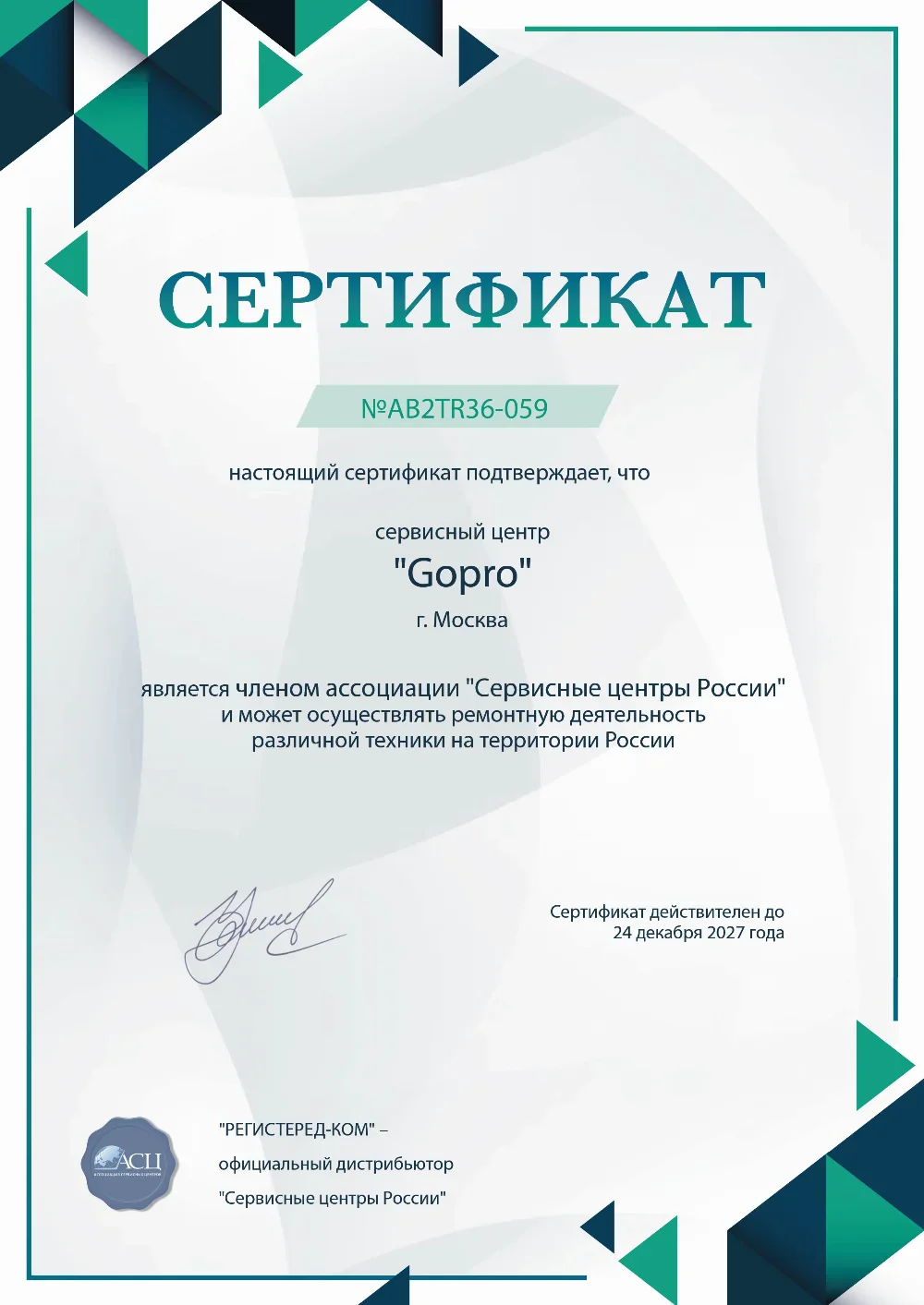 spb.fix-gopro.ru Сертификат квалификации сервисного центра по ремонту техники GoPro